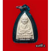 ราคา พระผงหลวงปู่ทวดปี 54 หลวงปู่หงษ์ จ สุรินทร์ จัดสร้างโดยลูกศิษย์วัดยานนาวา ทันหลวงปู่หงษ์เสก องค์ที่ 2 (18714082790)