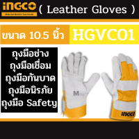 ราคา ถุงมือหนัง INGCO อเนกประสงค์ ถุงมือเชื่อม ขนาด 10 5 นิ้ว รุ่น HGVC01 Leather Gloves ผลิตจากวัสดุ หนังวัวแท้ by Monticha (16439826922)