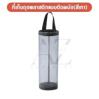 ราคา พร้อมส่ง ที่เก็บถุงพลาสติกแบบติดผนัง ที่เก็บถุงพลาสติก พร้อมรูดึง ที่เก็บของอเนกประสงค์ ที่เก็บถุงขยะ (19473945812)