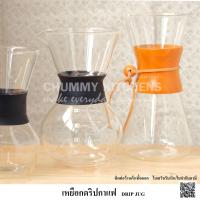 ราคา เหยือกดริปกาแฟ เหยือกดริปกาแฟสด แก้วรองดริปกาแฟ ถ้วยดริปกาแฟ Dripper coffee ดริปเปอร์ ชุดดริปกาแฟ เหยือก กรวย (9426755917)