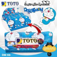 ราคา TOTO Picnic ที่นอนปิคนิค 5 ฟุต โดเรม่อน Doraemon DM110 สีฟ้า Sky Blue โตโต้ เตียง ที่นอน ปิคนิค ปิกนิก โดราเอม่อน โดเรมอน Doremon (4298542773)