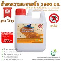 ราคา NEW ใหม่ น้ำยาถูพื้น 1000 มล สูตร ไล่ยุง แมลง จัดโปรฯ NOW น้ำยาทำความสะอาดพื้น 1 ลิตร น้ำยา ถูพื้น ทำความสะอาดพื้น เช็ดพื้น ถู ไล่ยุง ไล่แมลง (2156758014)