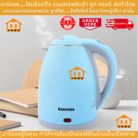 ราคา KASHIWA กาต้มน้ำ กาต้มน้ำไฟฟ้า กาต้มน้ำร้อน กาต้มน้ำไฟฟ้า กาต้มน้ำ ไร้สาย สแตนเลส ขนาด 1 8 ลิตร (20839427977)
