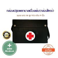 ราคา กระเป๋าปฐมพยาบาล ขนาดใหญ่ 14 9 5 9 นิ้ว กระเป๋าแพทย์เคลื่อนที่ กระเป๋าเครื่องมือแพทย์ กระเป๋ายา กล่องปฐมพยาบาลเบื้องต้น สีดำ (6207128129)