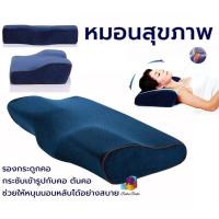 ราคา หมอนสุขภาพ หมอนรองคอ หมอนเพื่อสุขภาพ (2743634045)