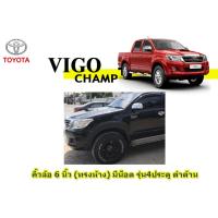 ราคา คิ้วล้อ6นิ้ว ซุ้มล้อ โป่งล้อ Toyota Vigo Champ แบบน็อต ทรงห้าง ดำด้าน รุ่น4ประตู วีโก้ แชมป์ (3219486028)