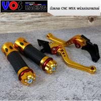 ราคา มือเบรคแต่งพร้อมปลอกแฮนด์ MSXสีทอง ปรับระดับได้ งาน CNC สำหรับ MSX MSX SFDEMON 125 (3807400077)
