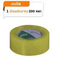 ราคา Tape เทปใส เทปกาว สก็อตเทป กว้าง 2นิ้ว 1ม้วน 200หลา (19970875695)