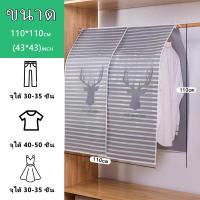 ราคา ถุงคลุมเสื้อผ้า PEVA ถุงคลุมเสื้อผ้ากันฝุ่น ถุงคลุมกันฝุ่นเสื้อผ้า ถุงคลุมเสื้อ ถุงกันฝุ่นเสื้อ ปกป้องเสื้อผ้า พร้อมส่ง (13441015162)