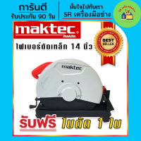 ราคา ไฟเบอร์ไฟฟ้า เMaktec ไฟเบอร์ เครื่องตัดเหล็ก ขนาด 14 นิ้ว 355 mm รุ่น MT243 กำลังไฟ 2000 วัตต์ ส่งฟรีเก็บเงินปลายทาง ไฟเบอร์ตัดเหล็ก ไฟเบอร์ (17439673145)