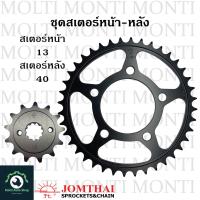 ราคา สเตอร์ หน้าหลัง ขนาดโซ่ 520 แบรนด์ Jomthai สำหรับ Honda Rebel300 Rebel (17422759466)