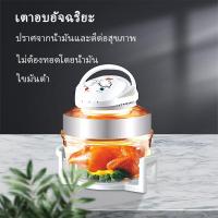 ราคา สินค้าขายดี หม้ออบลมร้อน เครื่องอบลมร้อน เตาอบแก๊ส ช้อปเครื่องใช้ไฟฟ้า เตาอบขนม เตาอบไฟฟ้า เตาอบลมร้อน ตู้อบ เครื่องอบลมร้อน เครื่องอบลมร้อนอเนกประสงค์ 12 ลิตร หม้ออบอเนกประสงค์ Lightwave Machine 12 1