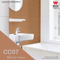 ราคา World Paint สี เซรามิกคัลเลอร์ ซีซี ชิลด์ สีทาเซรามิก ขนาด 0 85 ลิตร อีพ็อกซี่สูตรน้ำ กลิ่นบางเบา (20920024278)