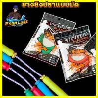 ราคา ยางยิงปลาแบบมันแล้ว ยางยิงบนบกทุกประเภท ความยาวยาง 17 เซน มีขนาด 6 11มิล 5 13มิล 6 15มิล (11283630256)