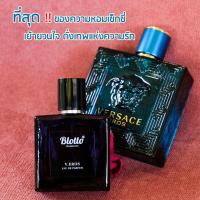 ราคา น้ำหอมผู้ชาย Blotto Fragrance EDP หอมติดทนนาน กลิ่น V Eros สำหรับผู้ชาย 30ml Versace Eros (11037083558)