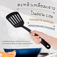 ราคา ตะหลิวเหลี่ยมเจาะไนล่อน Lite ตราสมอ สำหรับผัดอาหาร ทอดอาหาร ปรุงอาหาร (13329840527)