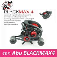 ราคา รอกหยดน้ำ Abu GARCIA BLACK MAX4 MAX4 L หมุนขวาและหมุนซ้าย (20069755028)