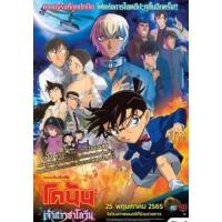 ราคา แผ่น DVD หนังใหม่ Detective Conan The Movie 25 The Bride of Halloween 2022 ยอดนักสืบจิ๋วโคนัน เจ้าสาวฮาโลวีน เสียง ไทย ญี่ปุ่น ซับ ไทย หนัง ดีวีดี (18894642385)