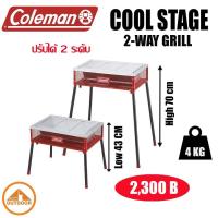 ราคา เตา Coleman Cool Stage 2 Way Grill (9644572453)