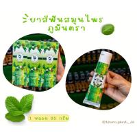ราคา ยาสีฟันสมุนไพร ภูมันตรา สารสกัดจากธรรมชาติ 100 ปริมาณ 95 กรัม (21064772760)