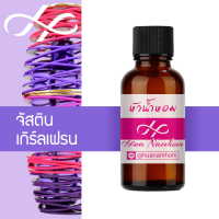 ราคา หัวน้ำหอม justin bieber girlfriend จัสติน บีเบอร์ เกิร์ลเฟรนด์ น้ำหอมแท้ 100 จากฝรั่งเศส Justin Biebers Girlfriend perfume (1608992405)