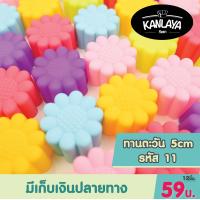 ราคา 5 cm พิมพ์วุ้น พิมพ์ซิลิโคน พิมพ์ทำขนม 59 บาท โหล ชุดที่ 1 (9964929102)
