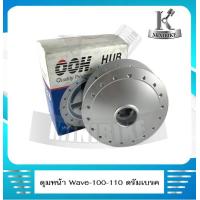 ราคา ดุมหน้า ดุมล้อหน้า ดรั้มเบรค สีบรอนซ์ สำหรับรุ่นรถ HONDA WAVE110 WAVE 100 เวฟ110 เวฟ100 (6151000516)