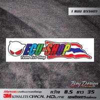 ราคา สติ๊กเกอร์ ECU SHOP ติดรถติดกระจกสะท้อนและธรรมดา ECU SHOP กล่องอัจฉริยะ เพิ่มสมรรถนะให้รถคุณ (12969146814)
