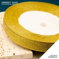 ราคา ริบบิ้นผ้าเนื้อทราย สีเงิน ทอง หลายขนาด ยาว25หลา สำหรับตกแต่งชิ้นงาน ของชำร่วย ริบบิ้นผูกของขวัญ ผูกกระเช้า โบว์เงิน ทอง (15619725400)