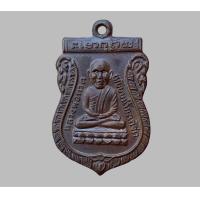 ราคา พระเครื่อง จี้พระ เหรียญเสมาหลวงปู่ทวด หลวงปู่ทวด ปี 2500 (21252275193)