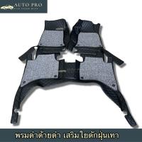 ราคา พรมปูพื้นรถยนต์FORD RANGER 4ประตู ปี2012 2022ก่อนโฉมใหม่ พรม6D 7D (15369264249)