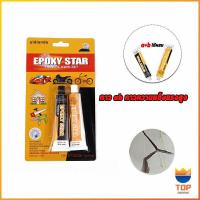 ราคา TOP Epoxy Pattex กาวความแข็งแรงสูง สามารถติด โลหะ กาวอีพ๊อกซี่ปะเหล็ก (16458916012)