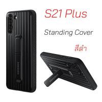 ราคา Case Samsung S21 Plus Cover เคสแท้ samsung S21 Plus Protective Standing cover ของแท้ case samsung S21 plus cover เคสซัมซุง s21พลัส original case s21 plus กันกระแทก s21 cover เคส s21 เคสแท้ซัมซุง s21 p
