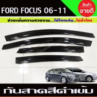 ราคา กันสาดรถยนต์ สีดำเข้ม FORD FOCUS ปี 2006 2011 4และ5 ประตู ใส่ได้ด้วยกัน (9250885839)