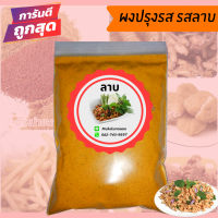 ราคา ผงปรุงรส ผงปรุงรสเขย่า ชนิดเข้มข้น ขนาด500กรัม มีให้เลือก19รสชาติ ผงเขย่า ผงเขย่าปรุงรส ผงเขย่าเฟรสฟาย มีฮาลาล (9368958114)