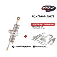 ราคา กันสะบัดYSS ขาจับตรงรุ่นPCX ปี2014 2017 (20877979755)