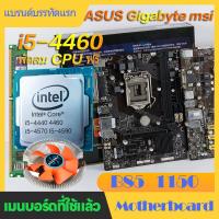 ราคา Gigabyte ASUS B85 H81 LGA1150 computer motherboard motherboard support i5 4460 i7 4770 i3 4130 CPU แพ็คเกจเมนบอร์ด CPU RAM (20875696646)
