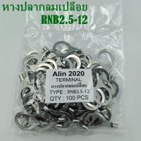 ราคา หางปลากลมเปลือย RNB2 5 3 4 5 6 8 12 แพ็คละ 100ชิ้น (9483979294)