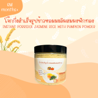 ราคา โจ๊กกึ่งสำเร็จรูปข้าวหอมมะลิและข้าวไรซ์เบอร์รี่ Organic 100 สำหรับเด็ก 6 เดือนขึ้นไป ขนาด 180 กรัม (20966683360)