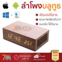 ราคา จัดส่งฟรี ลำโพงบลูทูธ Homtime Bluetooth Speaker M9 Qi Wireless Charging Wooden Alarm Clock เสียงใส คุณภาพเกินตัว Wireless Bluetooth Speaker รับประกัน 1 ปี (685570630)