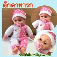 ราคา ตุ๊กตาฉี่ได้ มีเสียง หลับตาได้ พร้อมอุปกรณ์ทำความสะอาด ตุ๊กตาเด็กผู้หญิง ตุ๊กตา (19535238781)