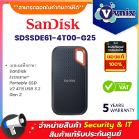 ราคา Sandisk SDSSDE61 4T00 G25 เอสเอสดีพกพา SanDisk Extreme Portable SSD V2 4TB USB 3 2 Gen 2 By Vnix Group (20047693734)