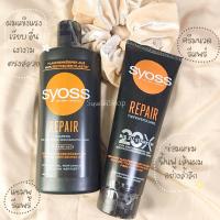 ราคา Syoss แชมพู ครีมนวด รีแพร์สูตรเข้มข้น ขนาดแชมพู440ml ครีมนวด250ml (20109556332)