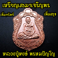 ราคา จี้ เหรียญ เสมา หลวงปู่หงษ์ หลัง พระพิฆเนศ ปี 2553 เสาร์ 5 เพิ่มทรัพย์ เพิ่มสุข เหรียญหลวงปู่หงส์ เจริญพรบน พร้อมกล่อง (18924735228)