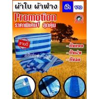 ราคา ผ้าเต็นท์ฟ้าขาว ผ้าพลาสติกฟ้าขาว ผ้าฟางกันแดด ผ้าใบกันแดดกันฝน (16536258401)