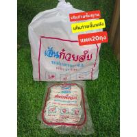 ราคา เส้นก๋วยจั๊บญวน เส้นก๋วยจั๊บแห้งนครพนม ของฝากจากจ นครพนม (17443736849)