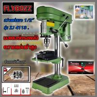 ราคา FLYBOSS สว่านแท่นเจาะ 1 2 13mm รุ่น ZJ4113 แถมฟรี ปากกาจับชิ้นงาน (16135891681)