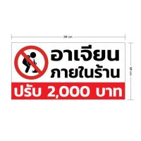 ราคา สติ๊กเกอร์ pvc ป้ายเตือน ห้ามอาเจียน ห้ามใส่หมวกกันน็อค ห้ามก่อเหตุวิวาท ปรับ ร้านอาหาร คาราโอเกะ บาร์ ร้านทอง ทนน้ำ ทนแดด พร้อมส่ง (21255547643)