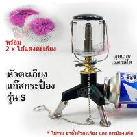 ราคา SMALL Lamp Lighting Outdoor For Hiking Picnic Camping ตะเกียงเดินป่า ตะเกียงแก๊ส หัวตะเกียง รุ่น S ตะเกียงแคมปิ้ง ตะเกียงพกพา ตะเกียงกระป๋อง ตะเกียงซาลาเปา (1030264763)