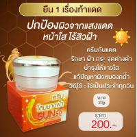 ราคา ครีมโสมนางฟ้า Sun SPF 50 ครีมกันแดดโสมนางฟ้า 20 กรัม 1 กล่อง (9576666141)